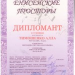 Енисейские просторы Тимошенко А