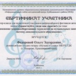 Сертификат О. Федорова