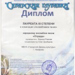 Диплом Отрада Сибирская глубинка