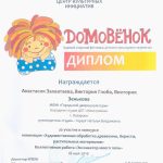 Краевой фестиваль «Домовёнок».