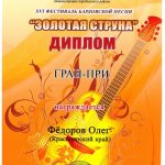 XVI  областной фестиваль бардовской песни «Золотая струна – 2020»