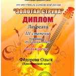 XVI  областной фестиваль бардовской песни «Золотая струна – 2020»