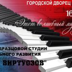 Софья Скоринова – выпускница  Образцовой студии музыкального развития «Школа виртуозов»