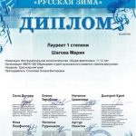 Международный многожанровый конкурс «Русская зима»