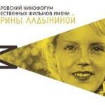 Со 2 по 4 сентября в Красноярском крае пройдёт Назаровский кинофорум отечественных фильмов имени Марины Ладыниной