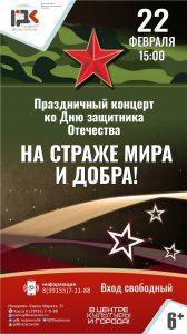 23 фев от концерт