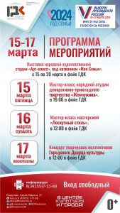 программа 15-17 марта