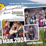 Культурные новости | Астафьевская весна – 2024