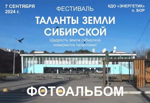 Щедрость земли Сибирской измеряется талантами