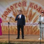 ЗОЛОТОЙ КОЛОС 2026