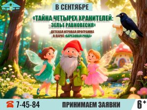 «ТАЙНА ЧЕТЫРЁХ ХРАНИТЕЛЕЙ: ЗЕЛЬЕ РАВНОВЕСИЯ»
