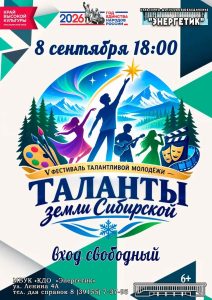 ТАЛАНТЫ ЗЕМЛИ СИБИРСКОЙ