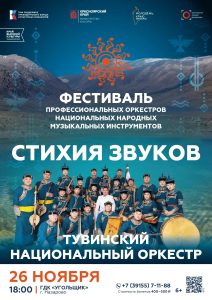 СТИХИЯ ЗВУКОВ В НАЗАРОВО !