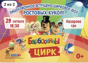 НАЗАРОВО, ВОТ И МЫ!