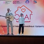 Краевой фестиваль семейных талантов «Очаг»!