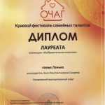 Краевой фестиваль семейных талантов «Очаг»!