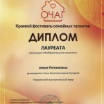 Краевой фестиваль семейных талантов «Очаг»!