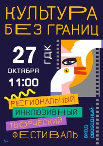 КУЛЬТУРА БЕЗ ГРАНИЦ
