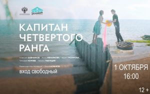 КАПИТАН ЧЕТВЕРТОГО РАНГА