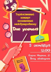 ДЕНЬ УЧИТЕЛЯ — 2026